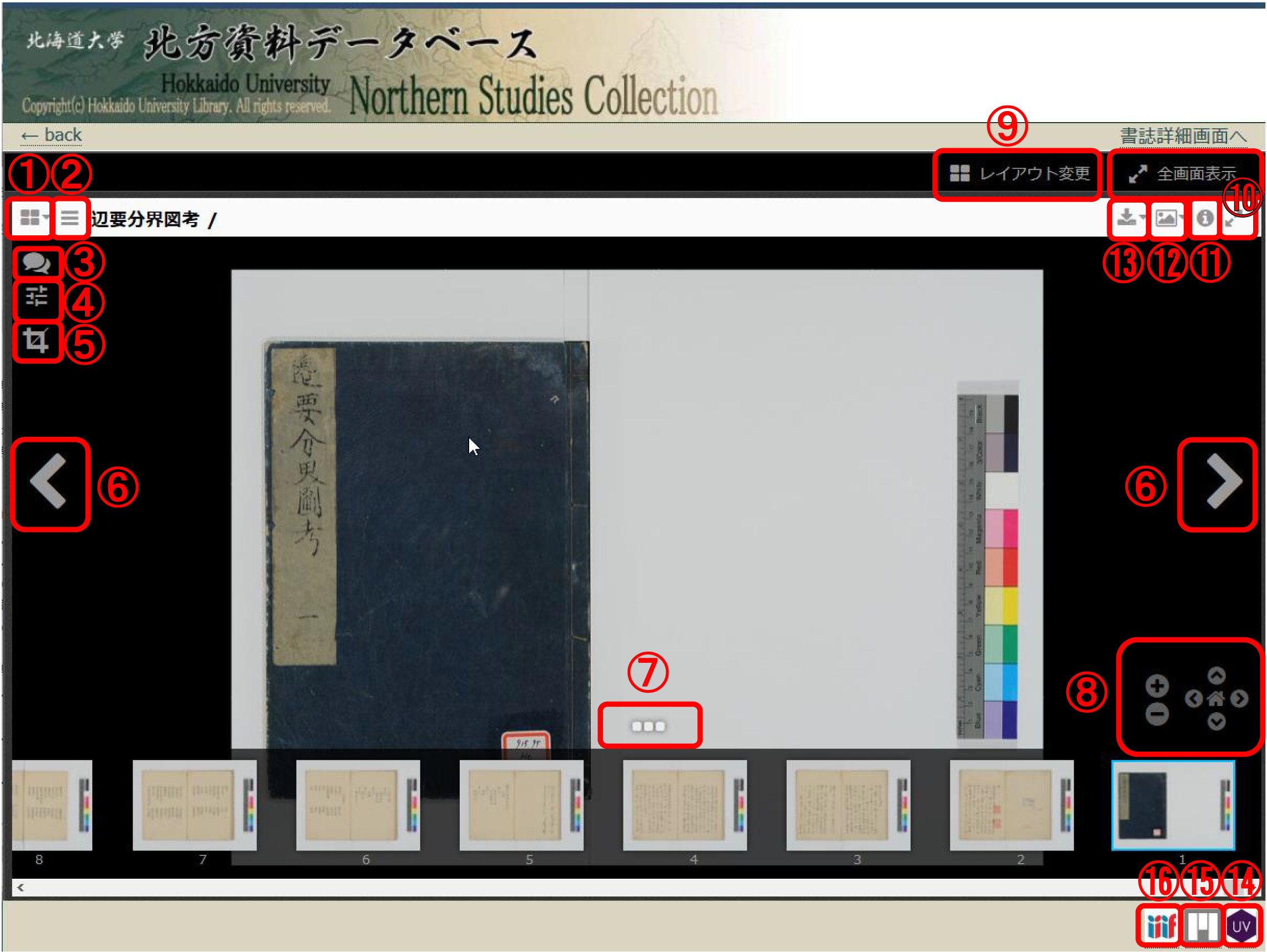 IIIF対応ビューアの使用方法 – Hokkaido University Library