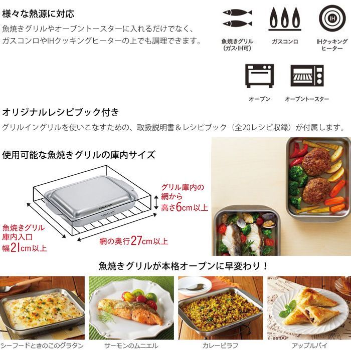 魚焼きグリルが生まれ変わる！ビタクラフト グリルイングリル