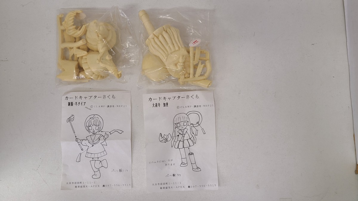 カードキャプターさくら」 ガレージキット 木之本さくら(制服) 大道寺