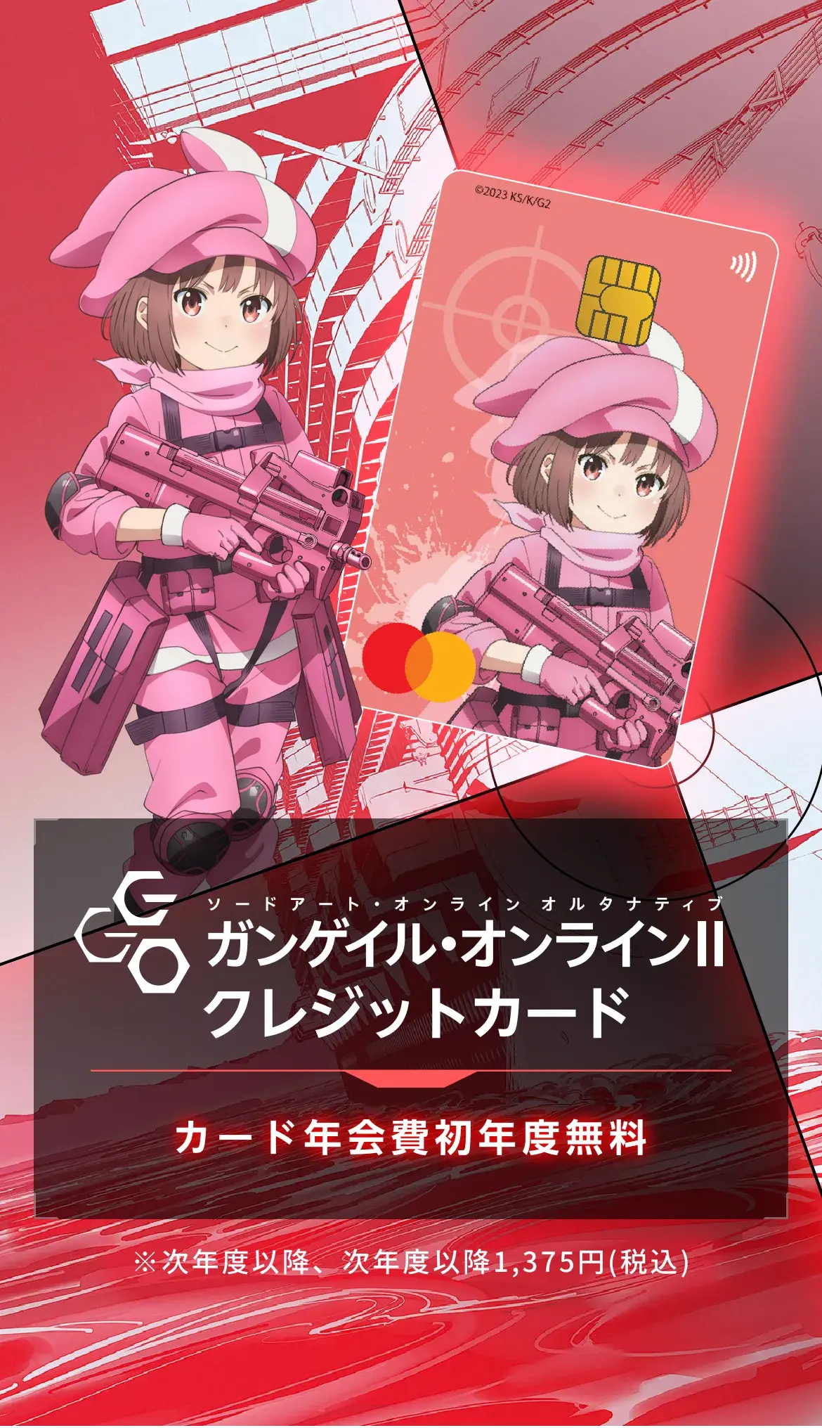 ガンゲイル・オンライン」カード| クレジットカードはライフカード