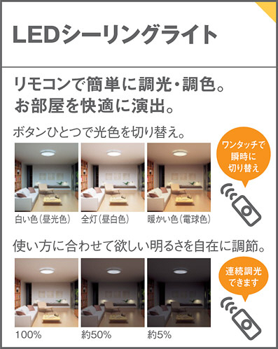 Panasonic LED シ－リングライト LGBZ0556 | 商品紹介 | 照明器具の
