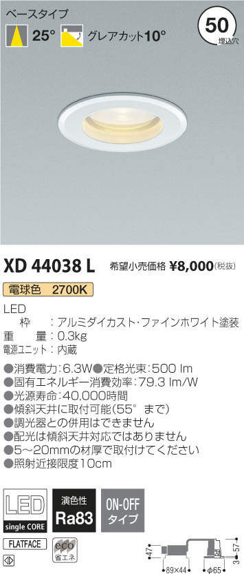 コイズミ照明 KOIZUMI 棚下ダウンライト XD44038L | 商品紹介 | 照明