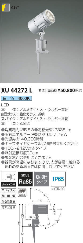 コイズミ照明 KOIZUMI エクステリアスポットライト XU44272L | 商品