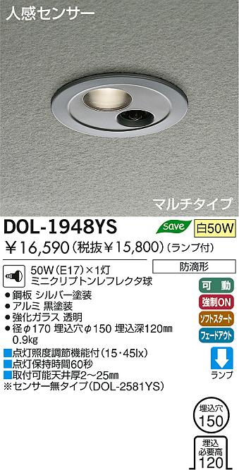 DAIKO アウトドアライト 人感センサー付軒下ダウンライト DOL-1948YWE