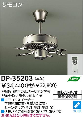 DAIKO シーリングファン本体 DP-35203 | 商品紹介 | 照明器具の通信