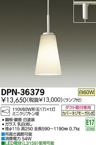 DAIKO 大光電機 小型ペンダント DPN-36379 | 商品紹介 | 照明器具の