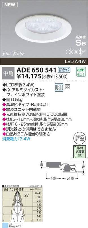 コイズミ照明 KOIZUMI LED高気密ダウンライト ADE650541 | 商品紹介