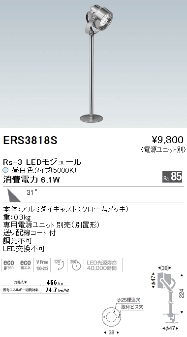 遠藤照明 ENDO LED スポットライト ERS3818S | 商品紹介 | 照明器具の