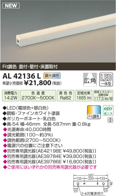 コイズミ照明 KOIZUMI 間接照明 LED AL42136L | 商品紹介 | 照明器具の