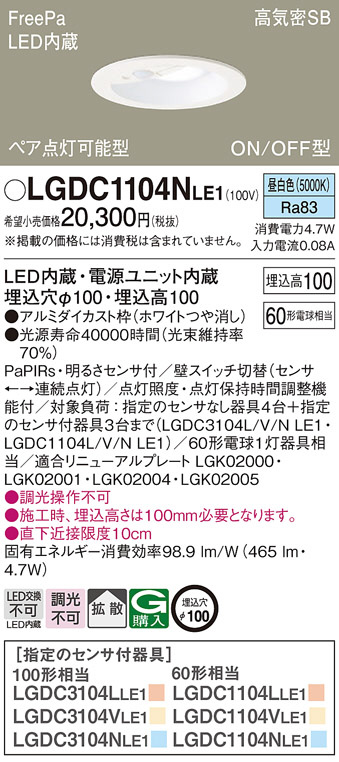Panasonic ダウンライト LGDC1104NLE1 | 商品紹介 | 照明器具の通信