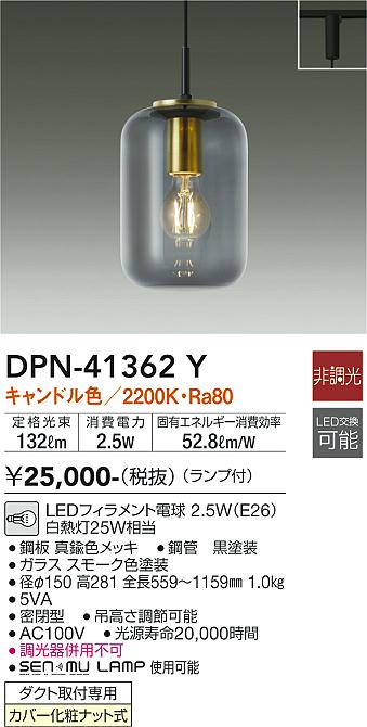 DAIKO 大光電機 小型ペンダント DPN-41362Y | 商品紹介 | 照明器具の