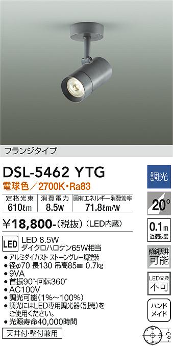 DAIKO 大光電機 スポットライト DSL-5462YTG | 商品紹介 | 照明器具の