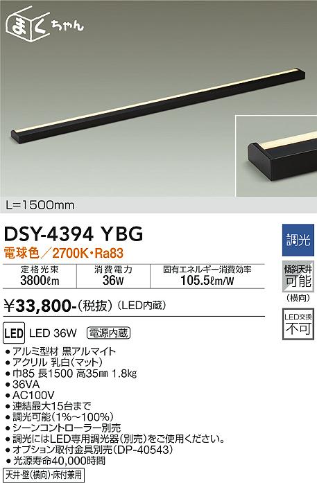 DAIKO 大光電機 間接照明用器具 DSY-4394YBG | 商品紹介 | 照明器具の