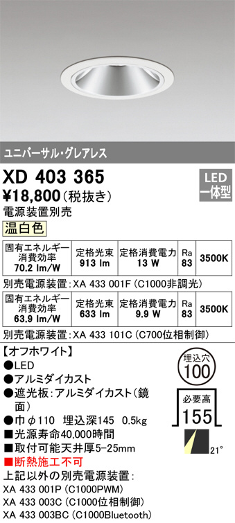 ODELIC オーデリック ダウンライト XD403365 | 商品紹介 | 照明器具の