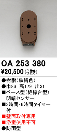 ODELIC オーデリック センサ OA253380 | 商品紹介 | 照明器具の通信