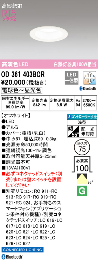 ODELIC オーデリック ダウンライト OD361403BCR | 商品紹介 | 照明器具