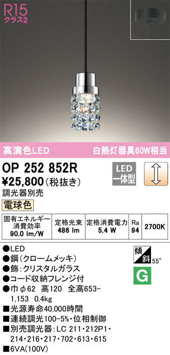 ODELIC オーデリック ペンダントライト OP252852R | 商品紹介 | 照明