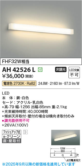 Koizumi コイズミ照明 LEDキッチンライト AH42526L | 商品紹介 | 照明