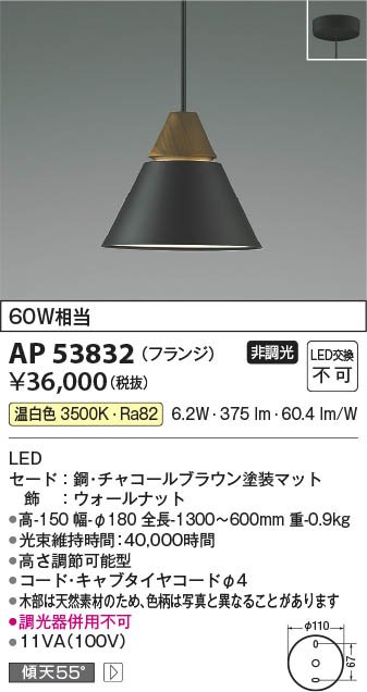 Koizumi コイズミ照明 LEDペンダント AP53832 | 商品紹介 | 照明器具の