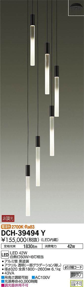 DAIKO 大光電機 吹抜けシャンデリア DCH-39494Y | 商品紹介 | 照明器具