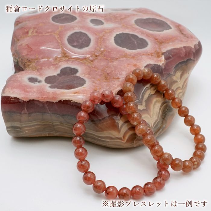 北海道産 稲倉石鉱山 菱マンガン鉱 日本銘石協会 正規代理店