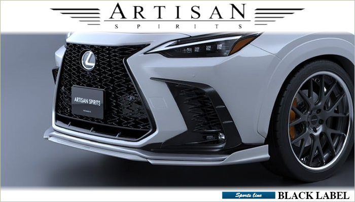 レクサスNX 20系 F SPORT専用 フロントアンダースポイラー(アーティ