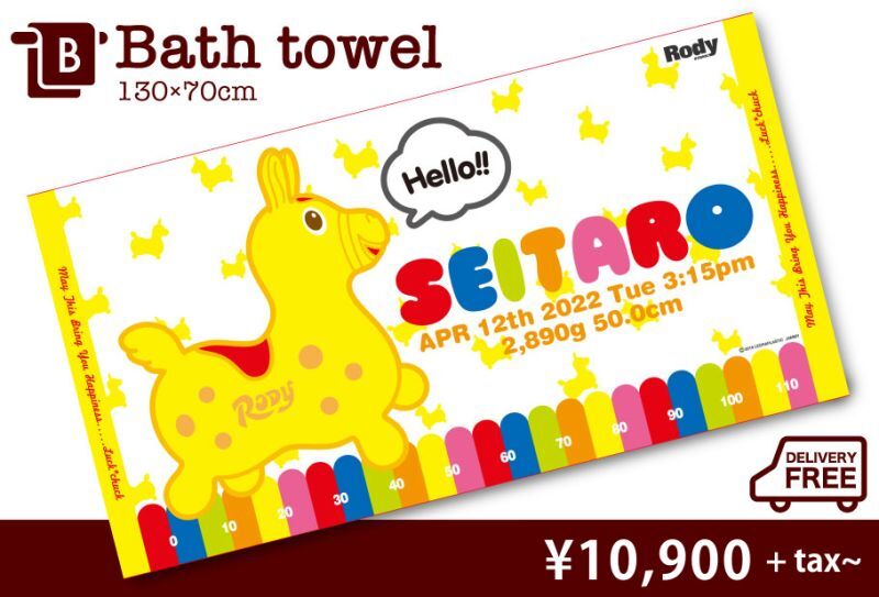 ロディ | バースタオル｜Lサイズ（バスタオル・お昼寝タオル）《 LUCK