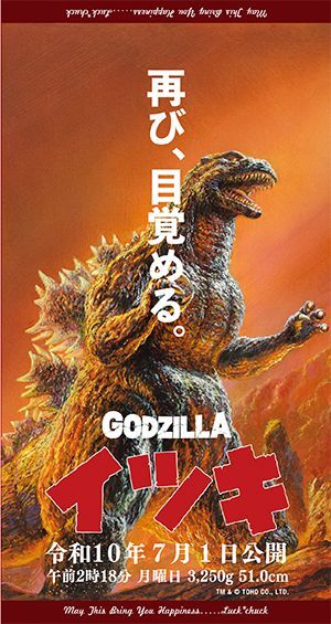 ゴジラ｜名入れバースタオル｜Lサイズ｜今治製｜カンバン｜バースVer