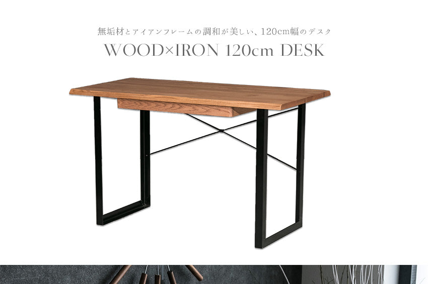 デスク ウォールナット オーク バーチ 無垢 アイアン脚 パソコン机