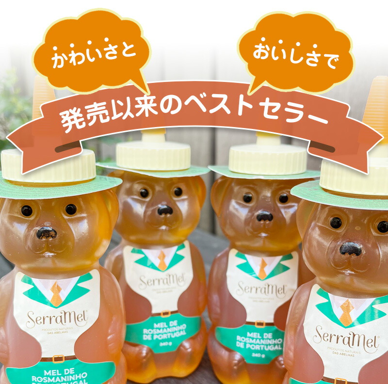 クマちゃんハチミツ（ワイルド・ラベンダー） 340g ポルトガル産 天然
