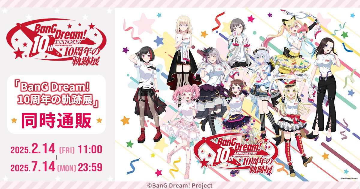 作品別で探す/「は」タイトル作品/BanG Dream！/「BanG Dream! 10周年