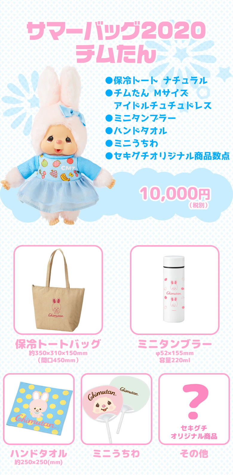 セキグチファンダイレクトショップ限定商品のご紹介♪ | モンチッチ