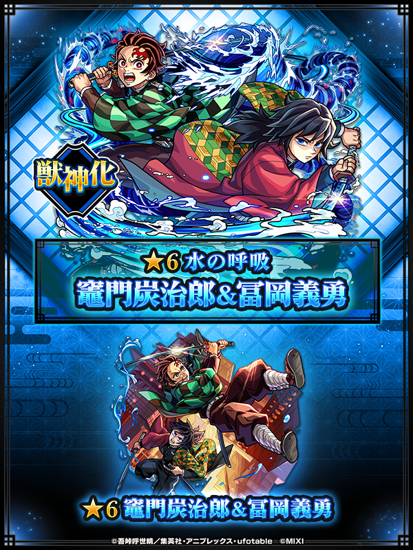 モンスト×鬼滅の刃】コラボ第4弾が10/25より開催！ | モンスター