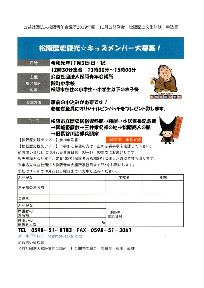 チラシ→申込用紙 - 松阪市観光協会
