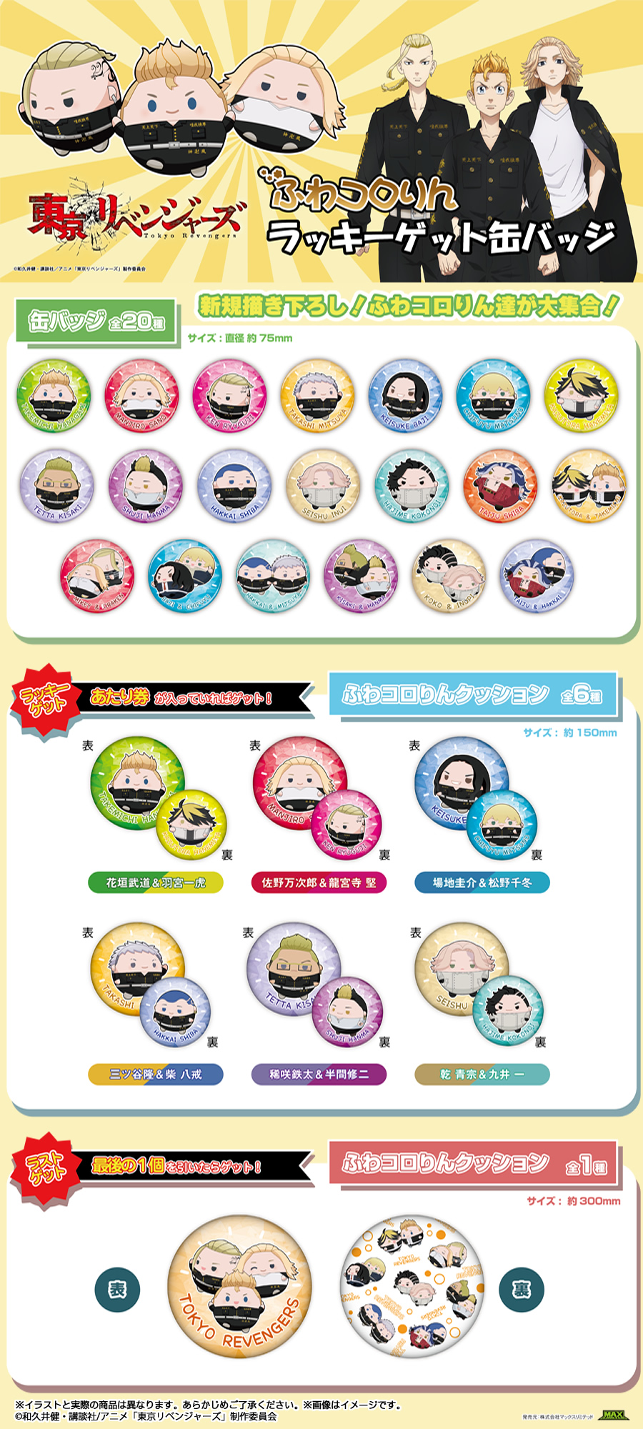 ラッキーゲット缶バッジ【マックスリミテッド】