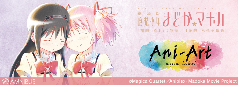 GOODS | 「魔法少女まどか☆マギカ」ポータルサイト