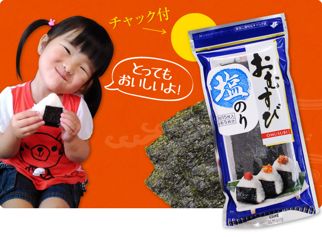 巻くだけ簡単！塩おむすび海苔