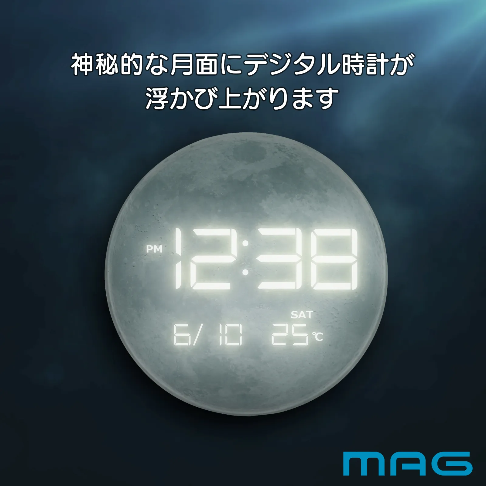 MAGデジタルLED置時計 ムーン｜あなたに寄り添う MAG (マグ) の時計