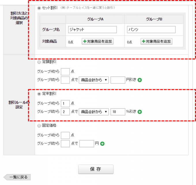 まとめ買い割引機能に、異なるアイテム同士を組み合わせて割引を適用
