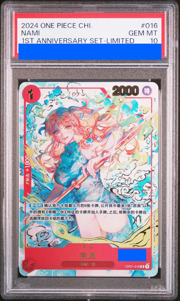 PSA10】 ナミ [中国版] (1st anniversary set/シークレット) {OP01-016
