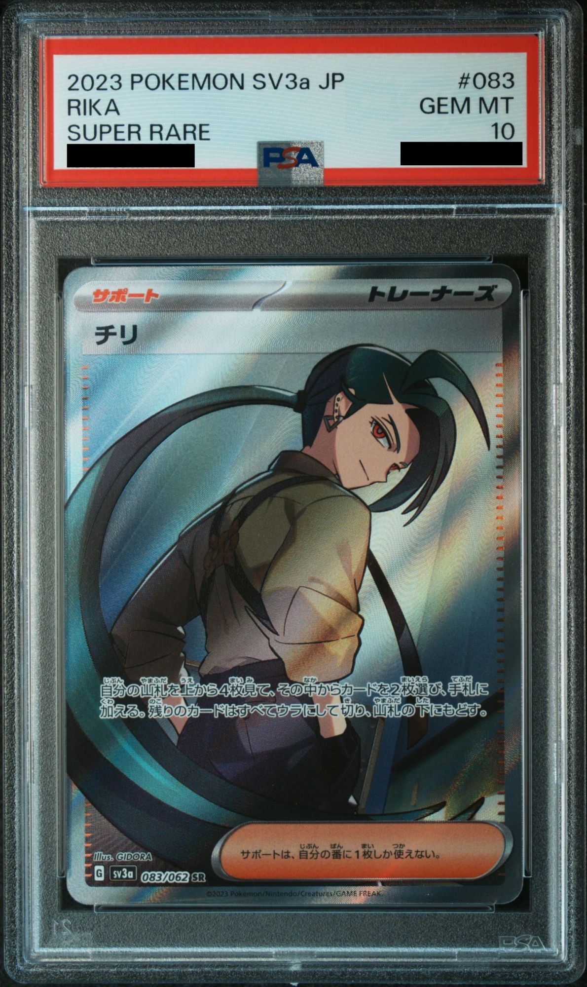 PSA10】 チリ (SR) {083/062} [SV3a/レイジングサーフ] [SV] - magi