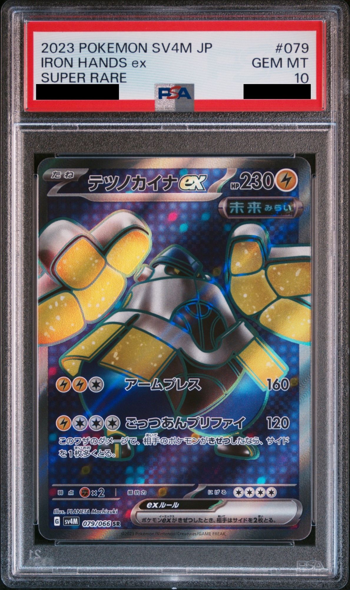 PSA10】テツノカイナex (SR) {079/066} [SV4M] - magi通販【ポケモン