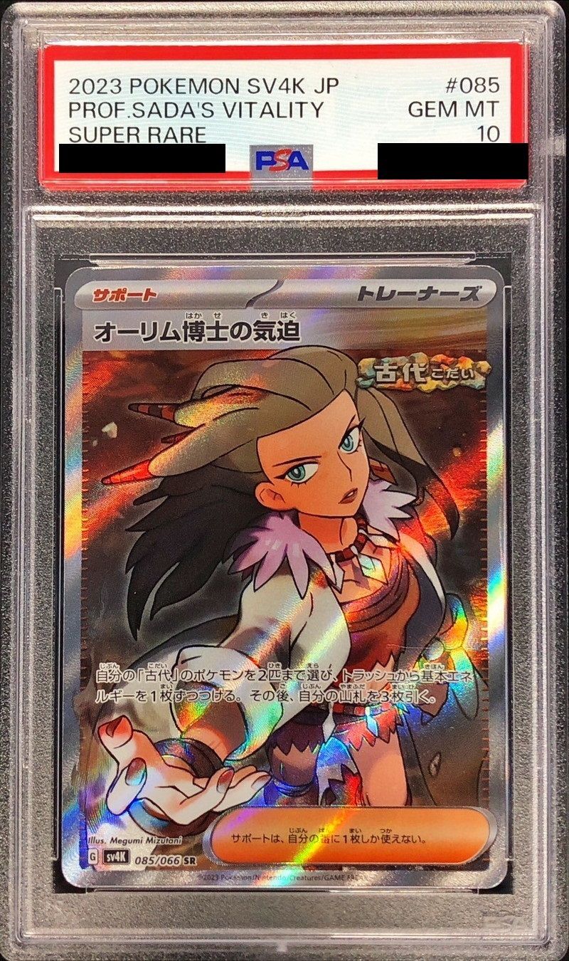 PSA10】オーリム博士の気迫 (SR) {085/066} [SV4K] - magi通販