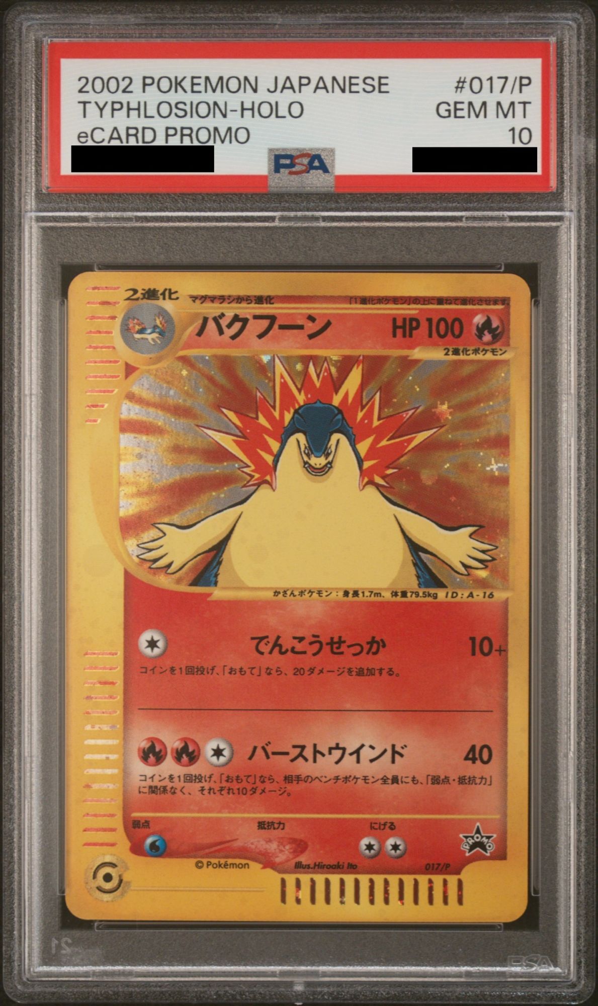 PSA10】バクフーン (トリプルゲットキャンペーン) ｛017/P｝ - magi