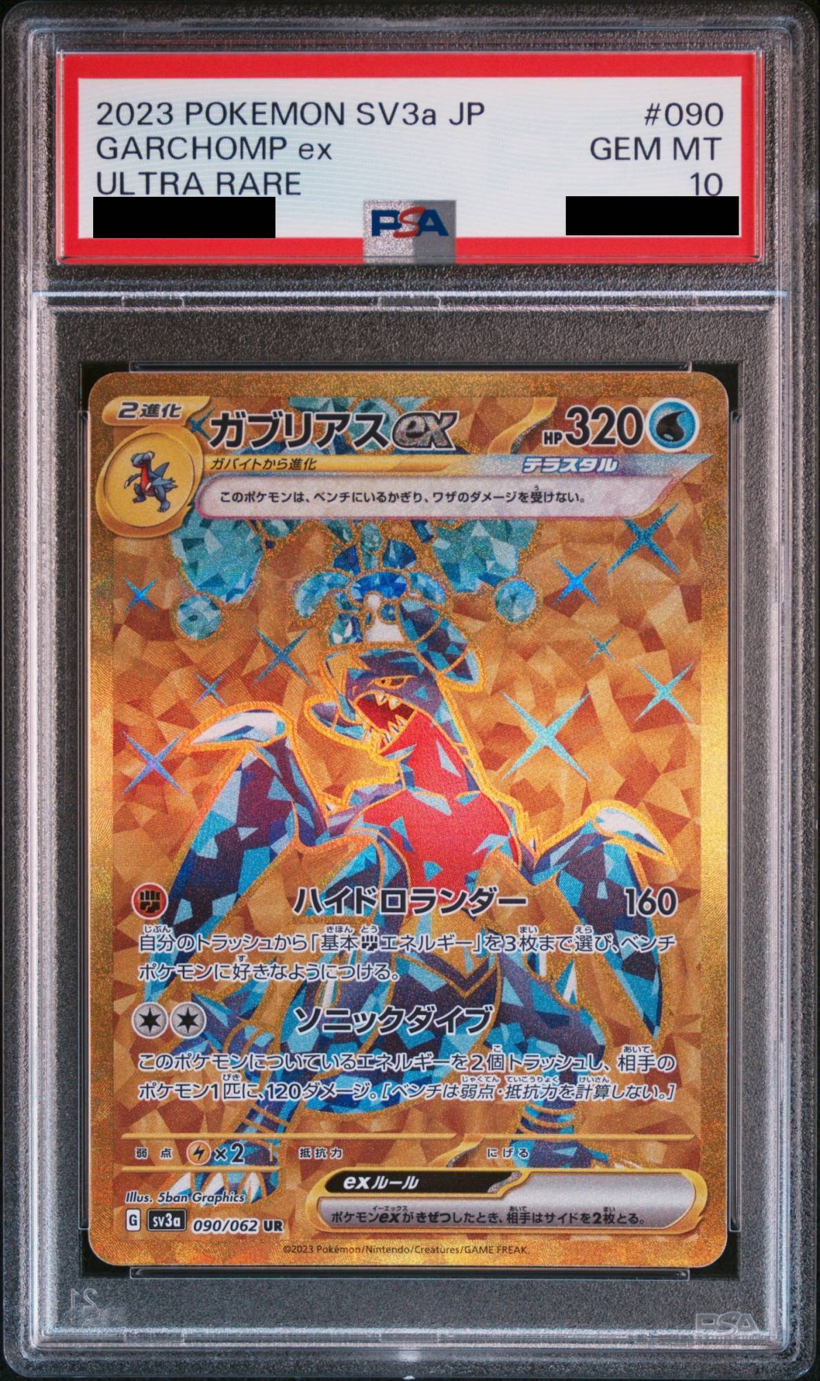 PSA10】ガブリアスex (UR) {090/062} [SV3a] - magi通販【ポケモン