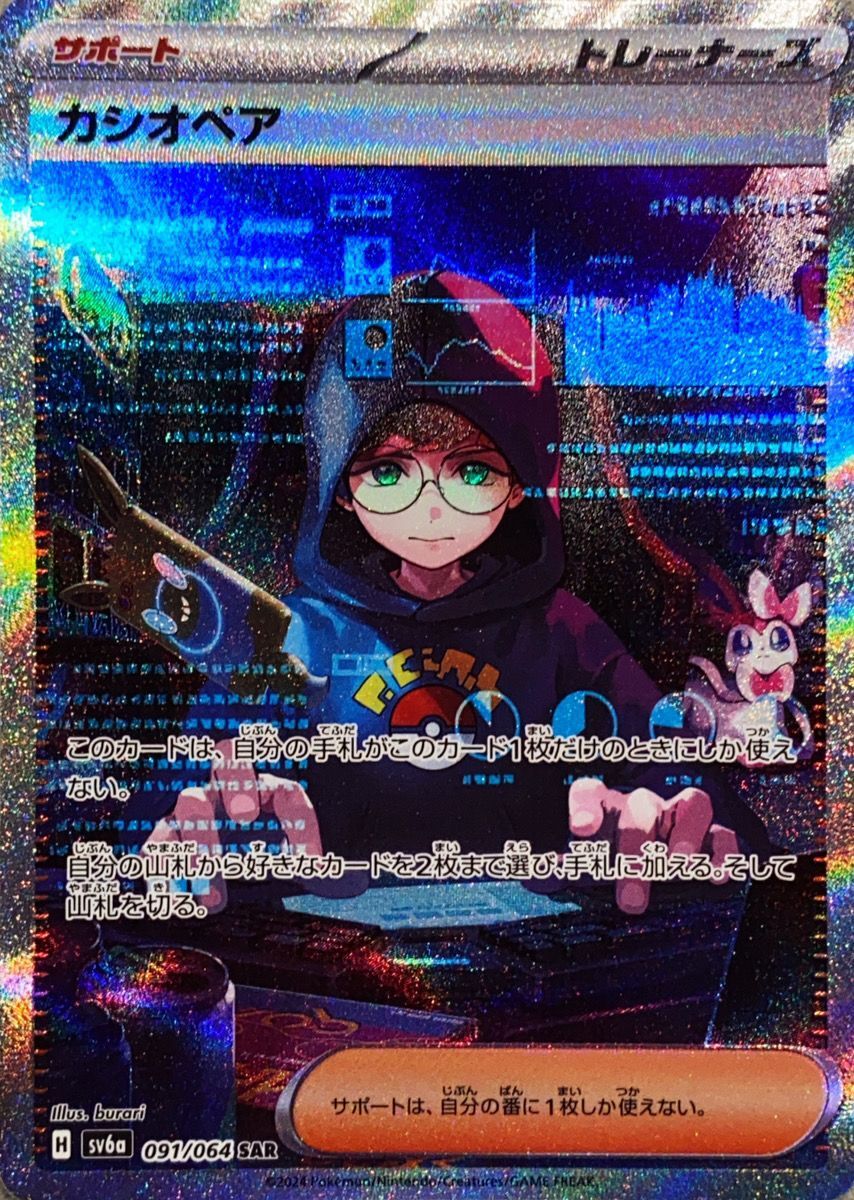 カシオペア (SAR) {091/064} [SV6a/ナイトワンダラー] [SV] - magi通販