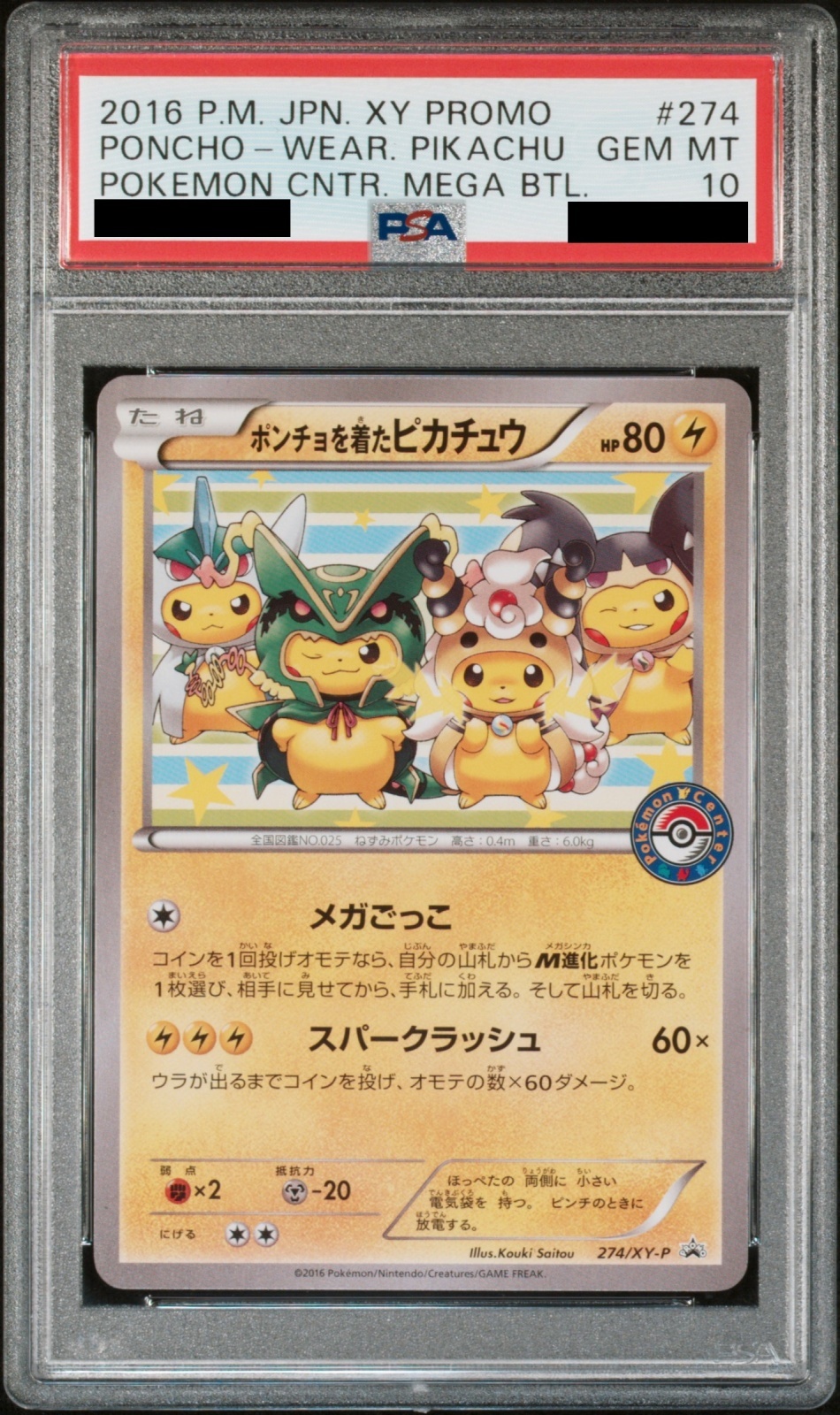 PSA10】ポンチョを着たピカチュウ (プロモ) {274/XY-P} [-] - magi通販