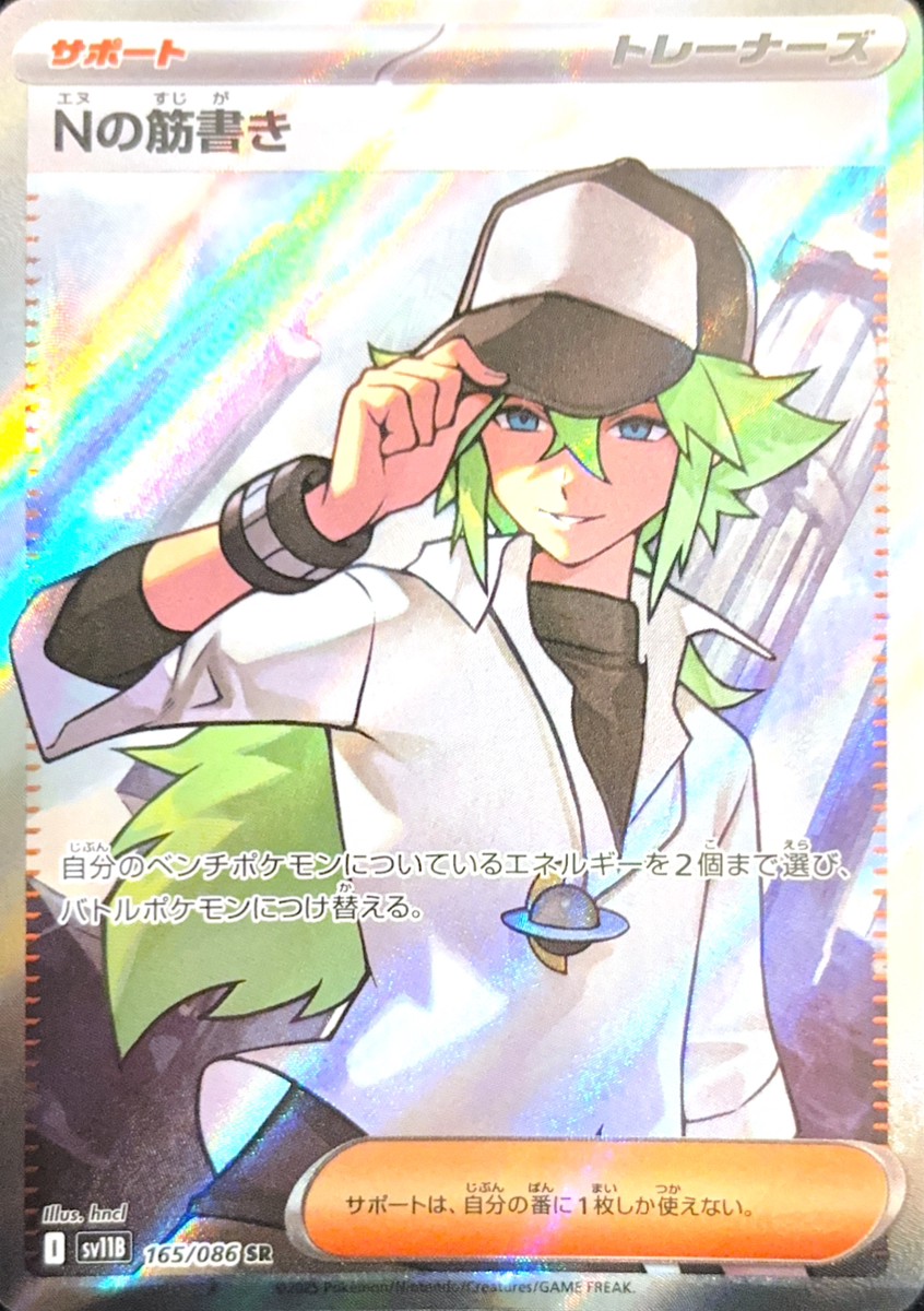 Nの筋書き (SR) {165/086} [SV11B/ブラックボルト] [SV] - magi通販