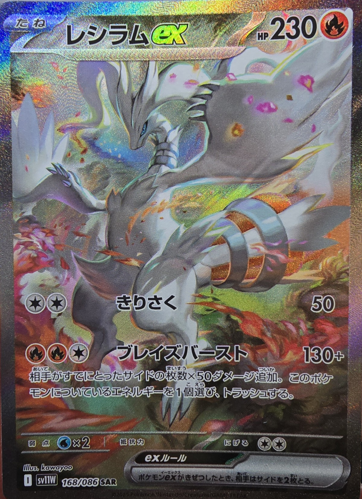 状態ランクA】レシラムex (SAR) {168/086} [SV11W/ホワイトフレア] [SV