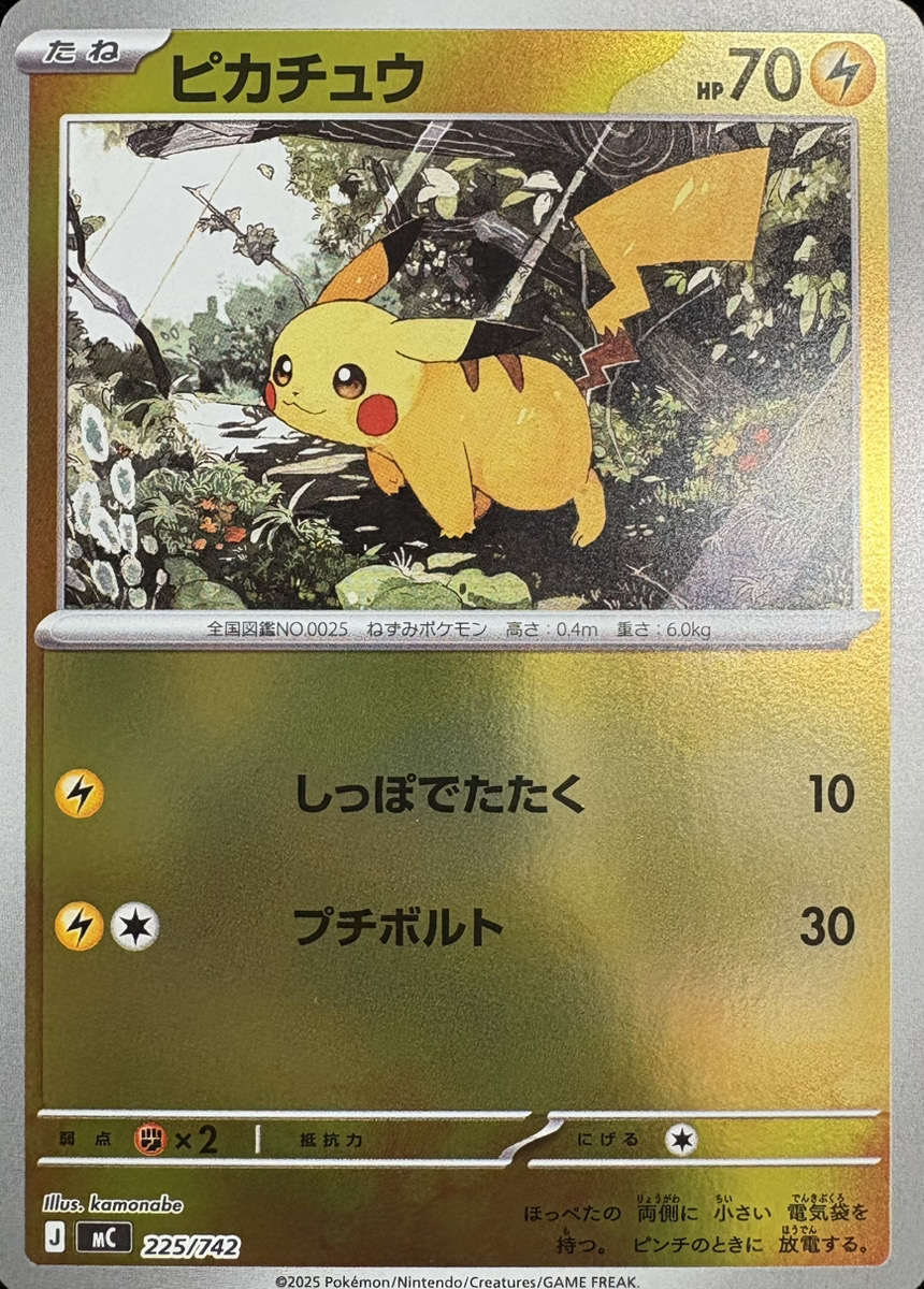 ピカチュウ (ミラー) {225/742} [MC/スタートデッキ100バトル